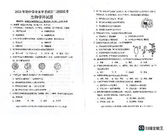 2023年广东省揭阳市初中学业水平考试第二次模拟考试生物科试题+答题卡+答案01