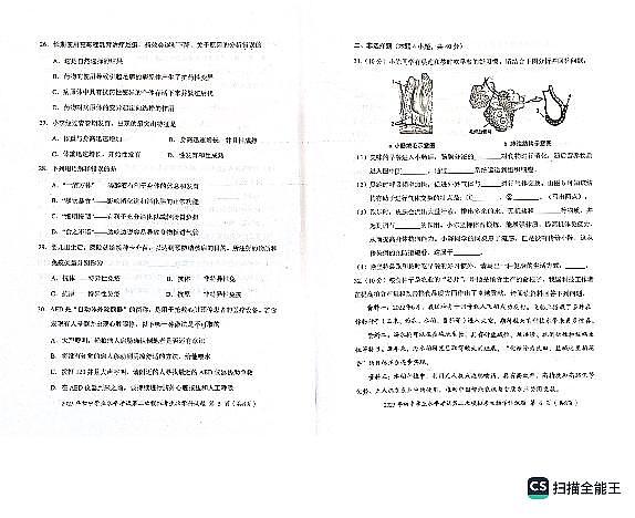 2023年广东省揭阳市初中学业水平考试第二次模拟考试生物科试题+答题卡+答案03