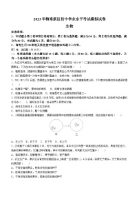 2023年广西柳州市柳东新区（鱼峰区）中考三模生物试题(含答案)