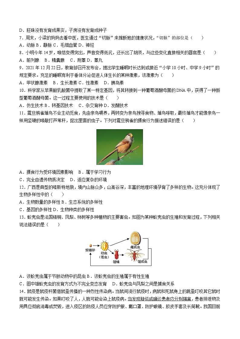 2023年广西柳州市柳东新区（鱼峰区）中考三模生物试题(含答案)02