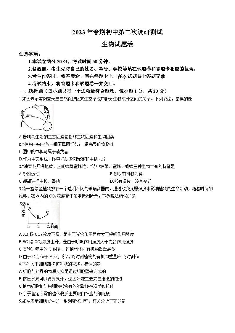 2023年河南省南阳市宛城区中考二模生物试题(含答案)01