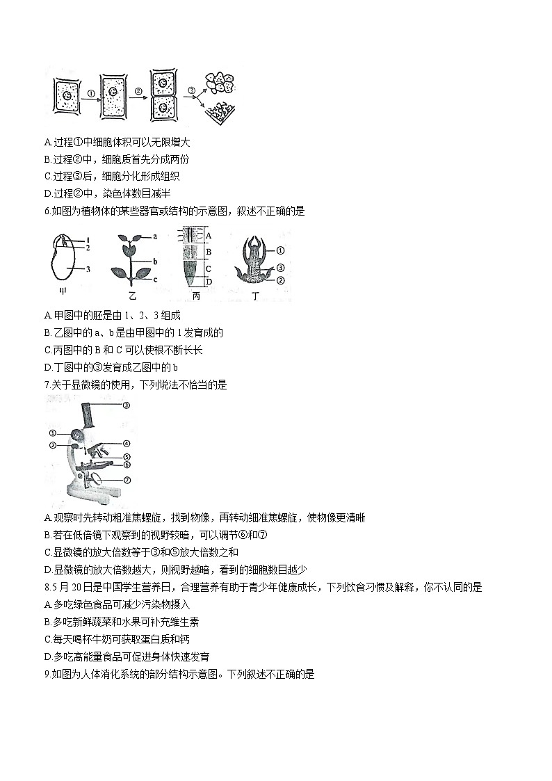2023年河南省南阳市宛城区中考二模生物试题(含答案)02