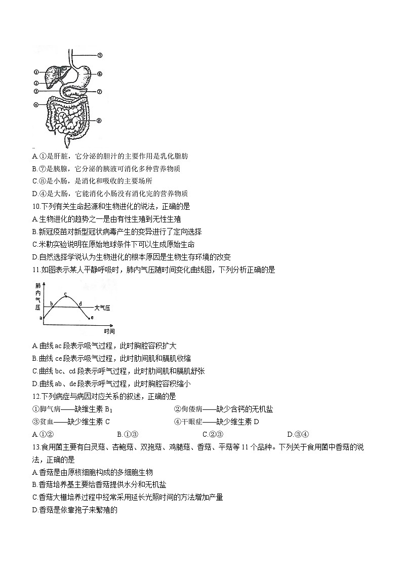 2023年河南省南阳市宛城区中考二模生物试题(含答案)03