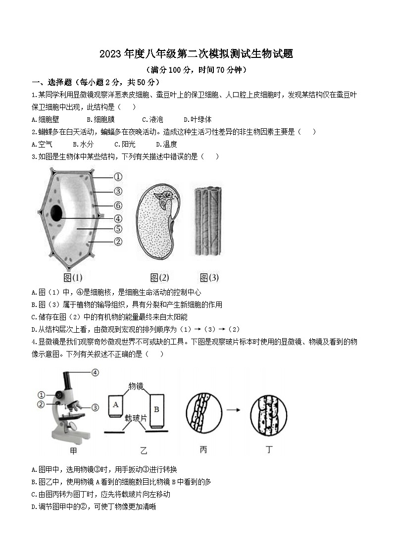 2023年山东省德州市夏津县中考二模生物试题(含答案)01