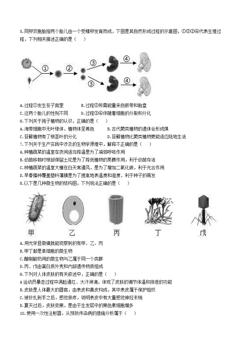 2023年山东省德州市夏津县中考二模生物试题(含答案)02