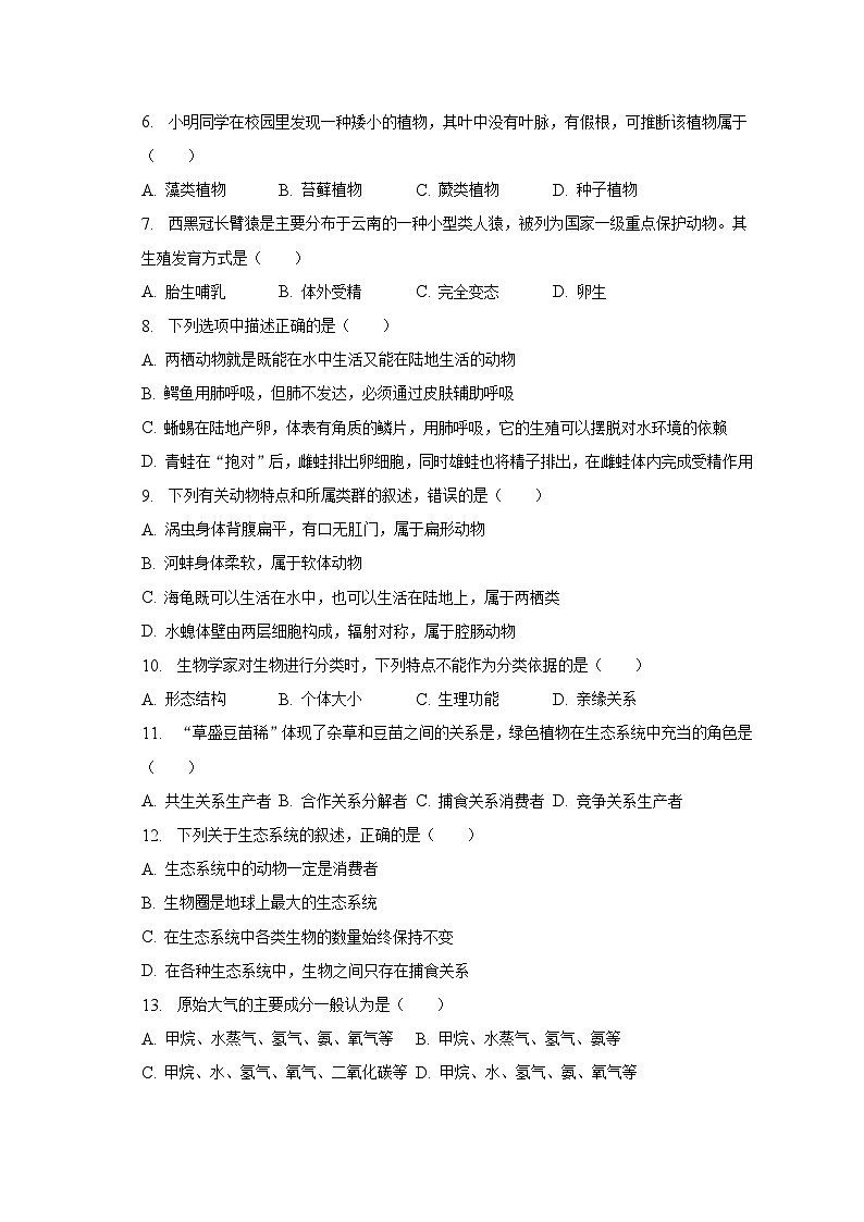 2022-2023学年安徽省宣城市宁国市三校八年级（下）期中生物试卷（含解析）第2页