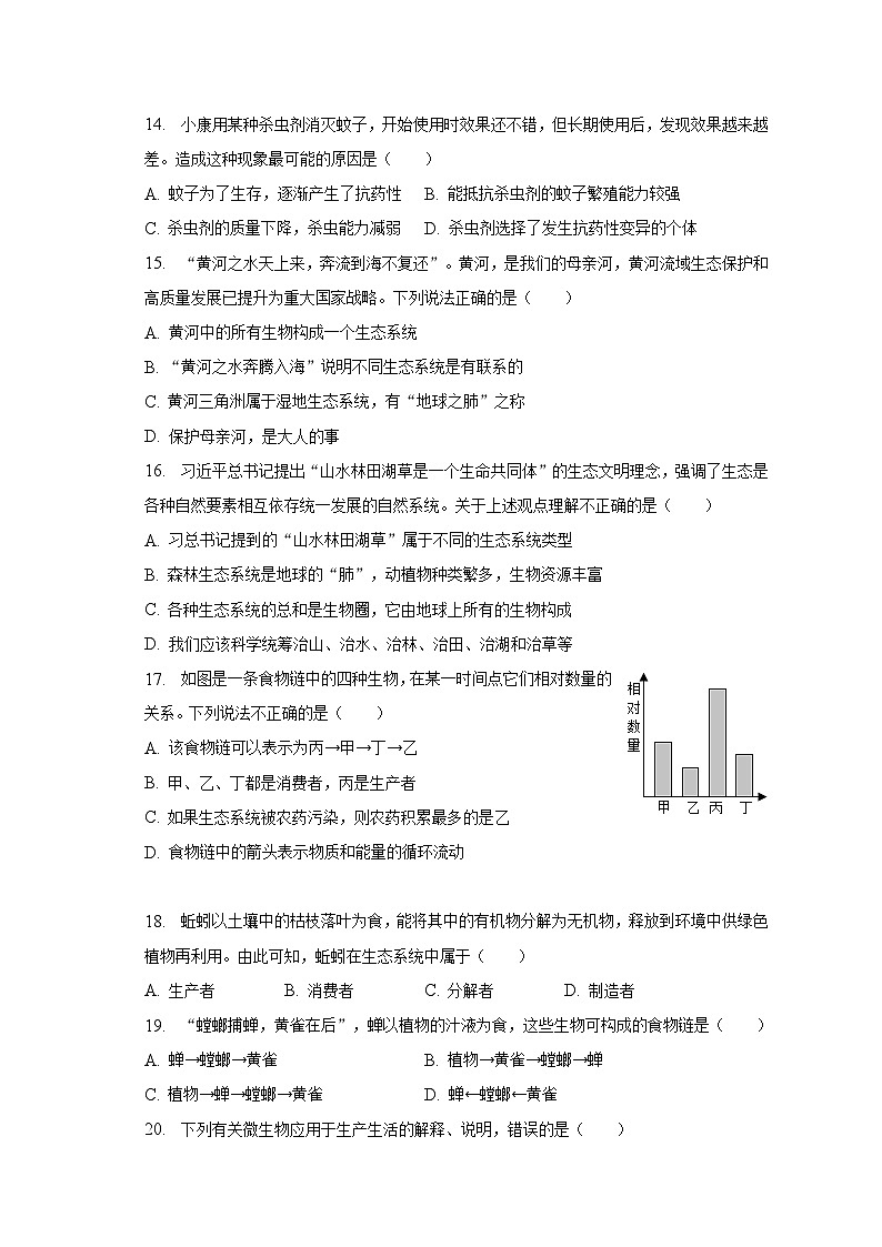 2022-2023学年安徽省宣城市宁国市三校八年级（下）期中生物试卷（含解析）第3页