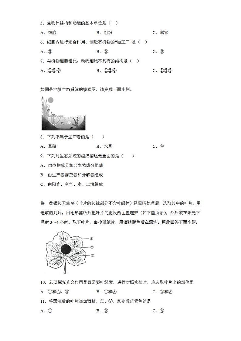 2023年中考押题预测卷02（淮安卷）-生物（考试版）A4第2页