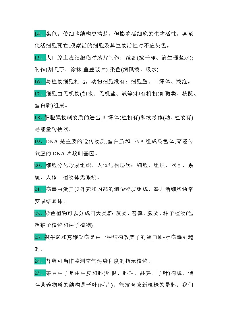 初中生物超清晰知识点梳理02