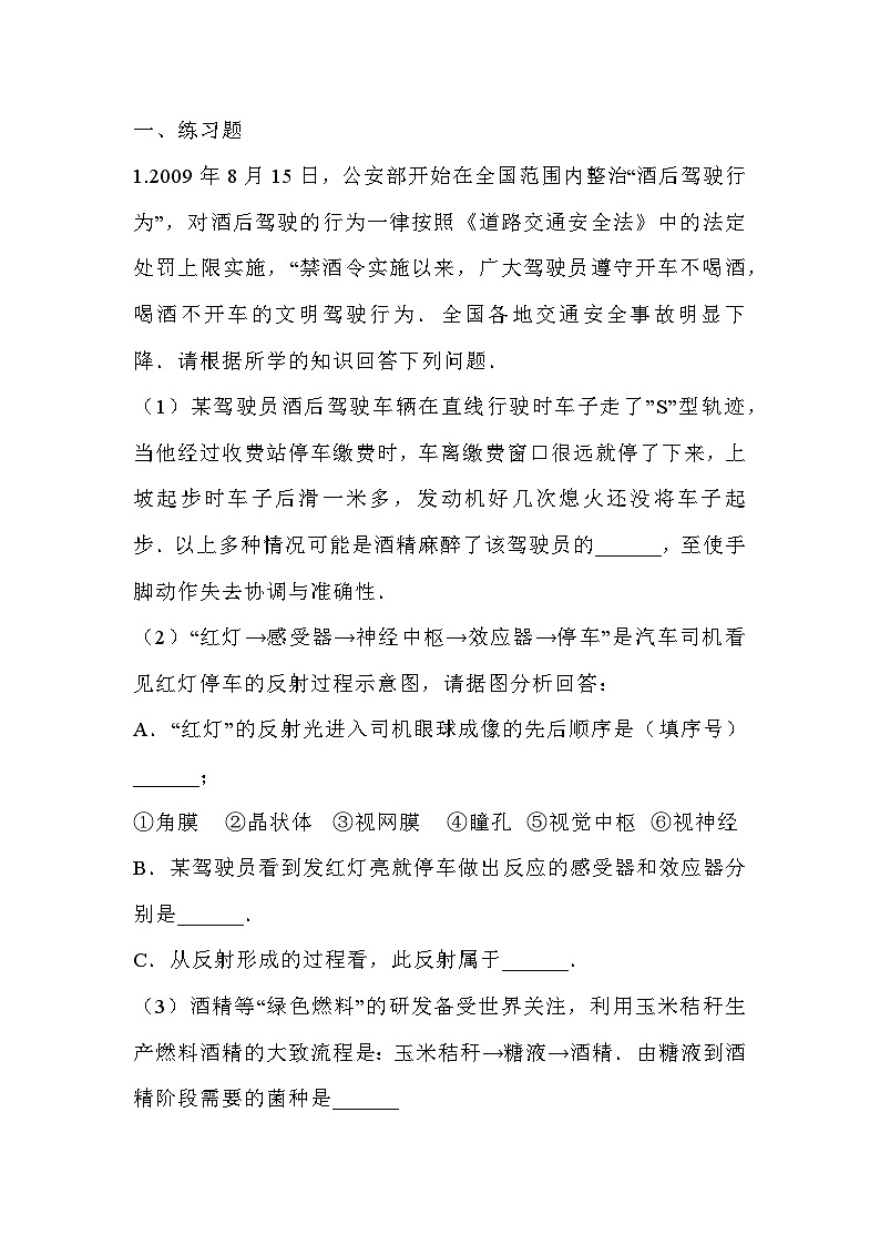 初中生物精选探究实验题+答案解析第1页