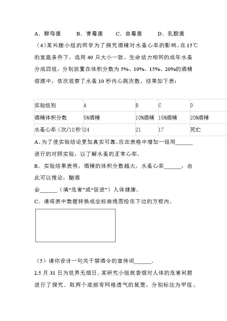 初中生物精选探究实验题+答案解析第2页
