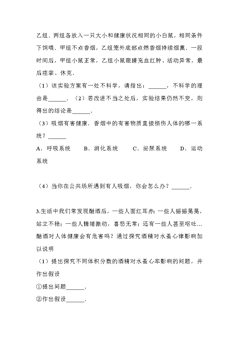 初中生物精选探究实验题+答案解析第3页