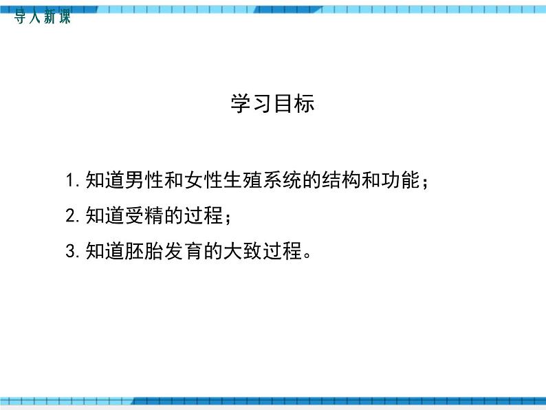 第一章人的由来第二节人的生殖课件第3页