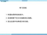 第四章人体内物质的运输第一节流动的组织——血液课件