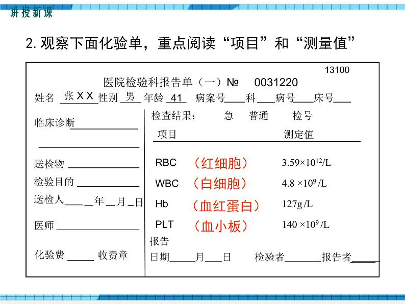 第四章人体内物质的运输第一节流动的组织——血液课件05