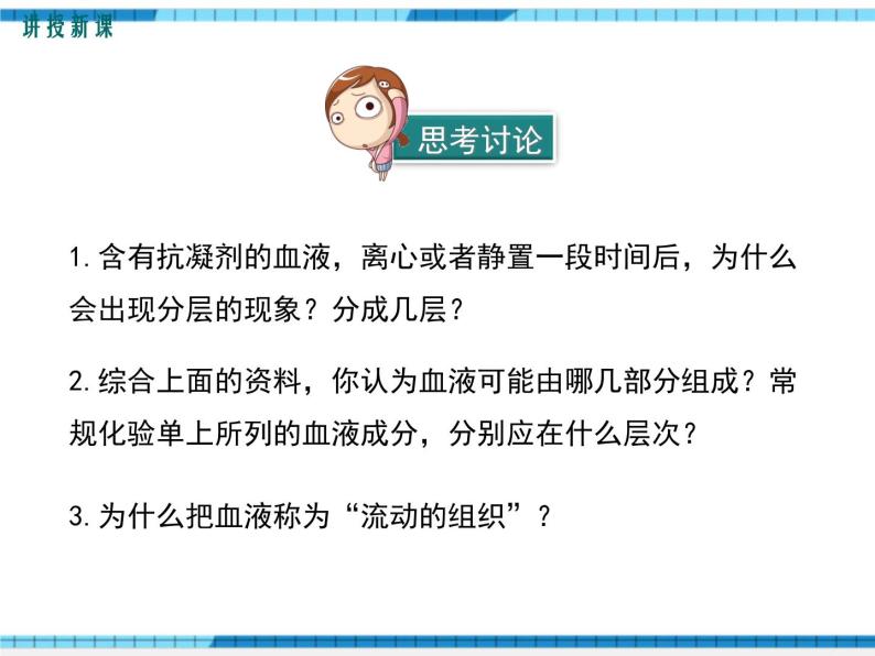 第四章人体内物质的运输第一节流动的组织——血液课件07