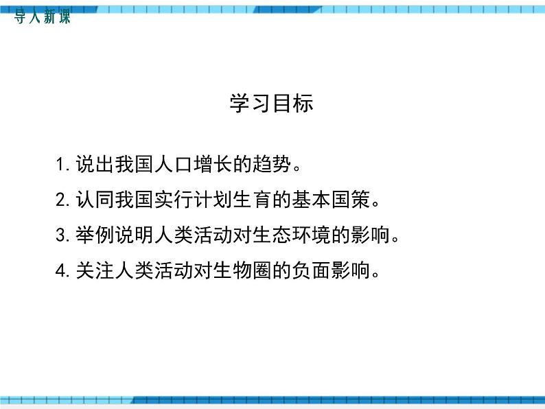 第七章人类活动对生物圈的影响第一节分析人类活动对生态环境的影响课件03