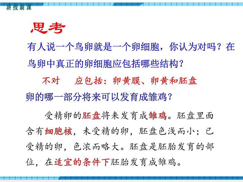 第一章生物的生殖和发育第四节鸟的生殖和发育课件第6页