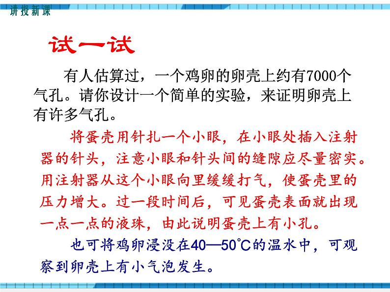 第一章生物的生殖和发育第四节鸟的生殖和发育课件第7页