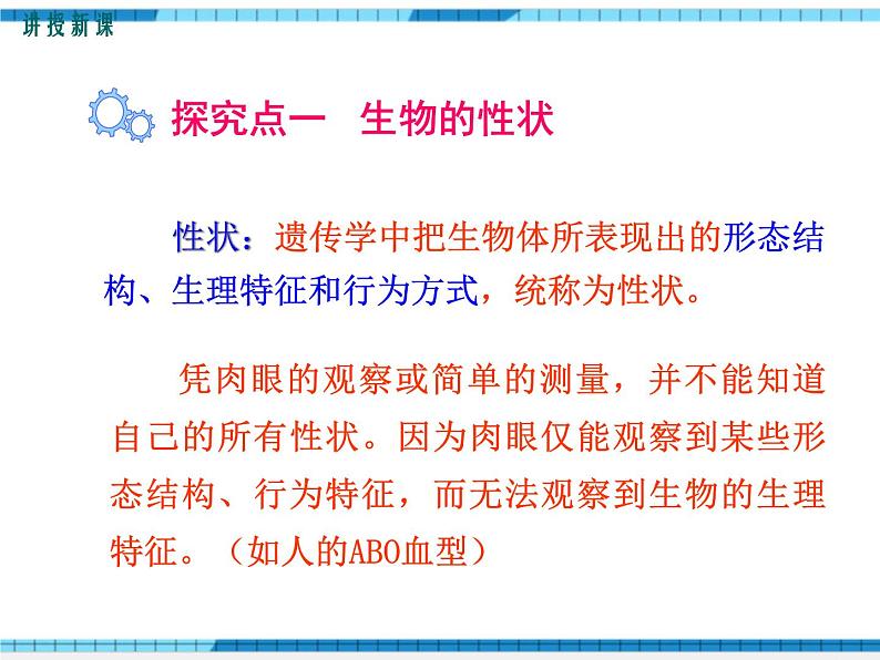 第二章生物的遗传与变异第一节基因控制生物的性状课件第3页