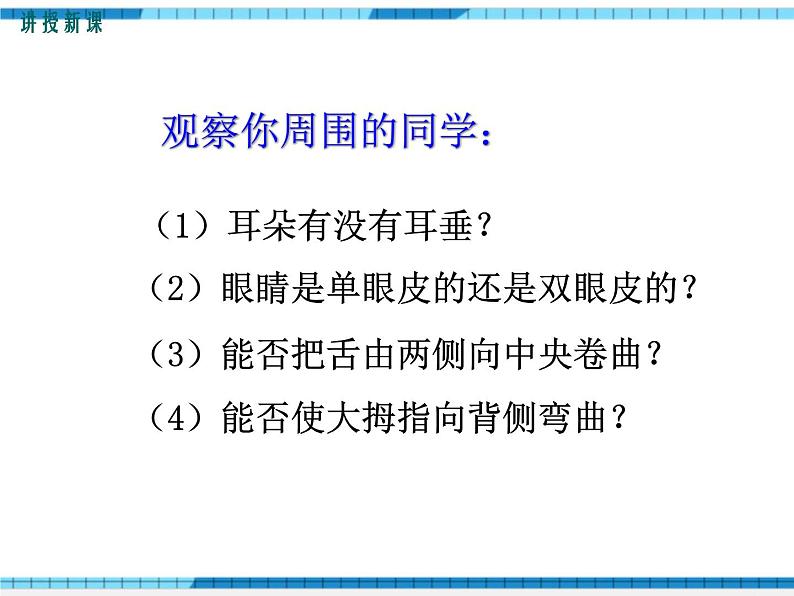 第二章生物的遗传与变异第一节基因控制生物的性状课件第6页