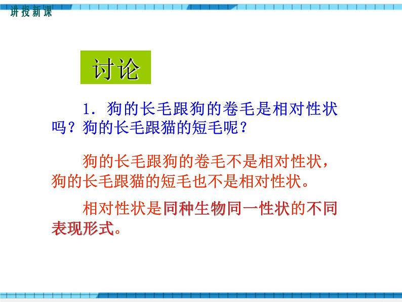 第二章生物的遗传与变异第一节基因控制生物的性状课件第8页