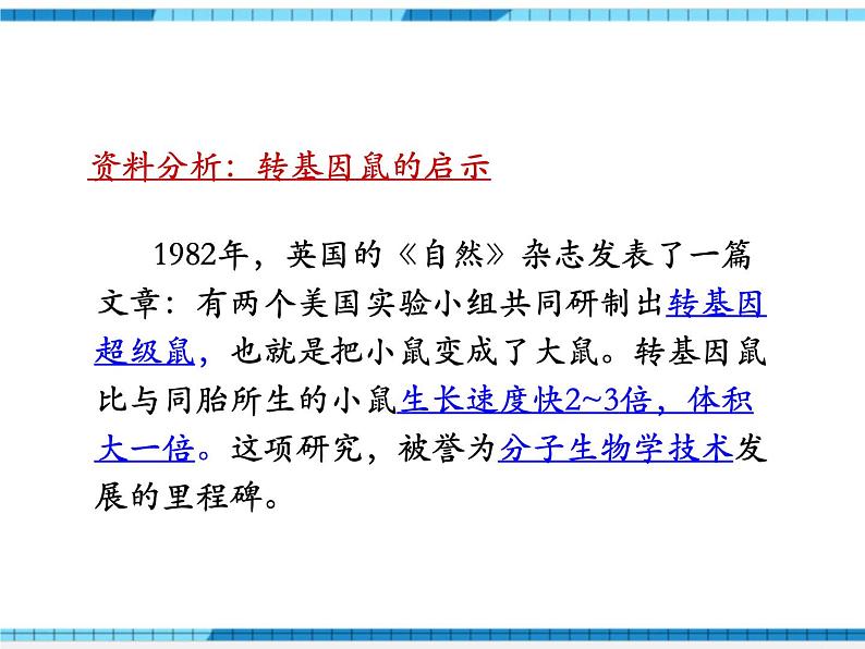 第二章生物的遗传与变异小结与复习课件第6页