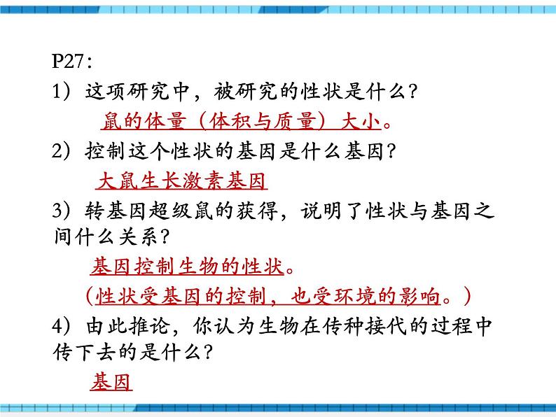 第二章生物的遗传与变异小结与复习课件第8页