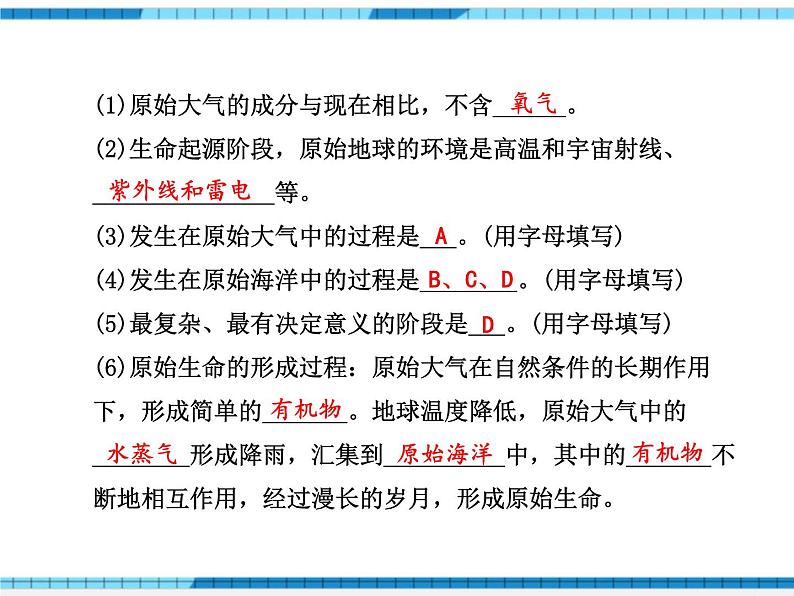 第三章生命起源和生物进化小结与复习课件04