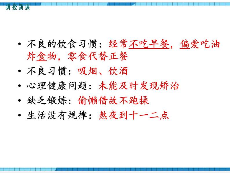 第三章了解自己，增进健康第二节选择健康的生活方式课件第7页