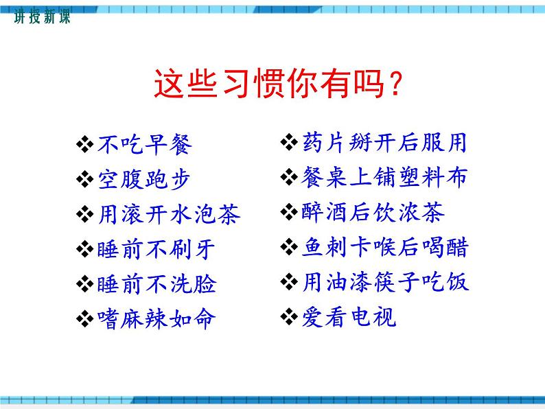 第三章了解自己，增进健康第二节选择健康的生活方式课件第8页