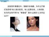 第11章人体代谢废物的排出第3节皮肤与汗液分泌课件