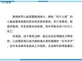 第13章健康地生活第4节当代主要疾病和预防课件
