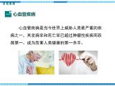 第13章健康地生活第4节当代主要疾病和预防课件