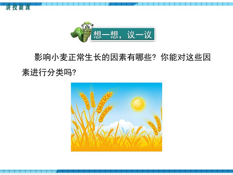 第23章生态系统及其稳定性第1节生物的生存依赖一定的环境课件04