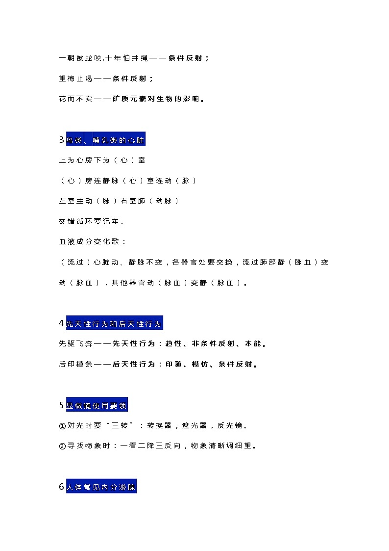 初中生物知识点记忆口诀第2页