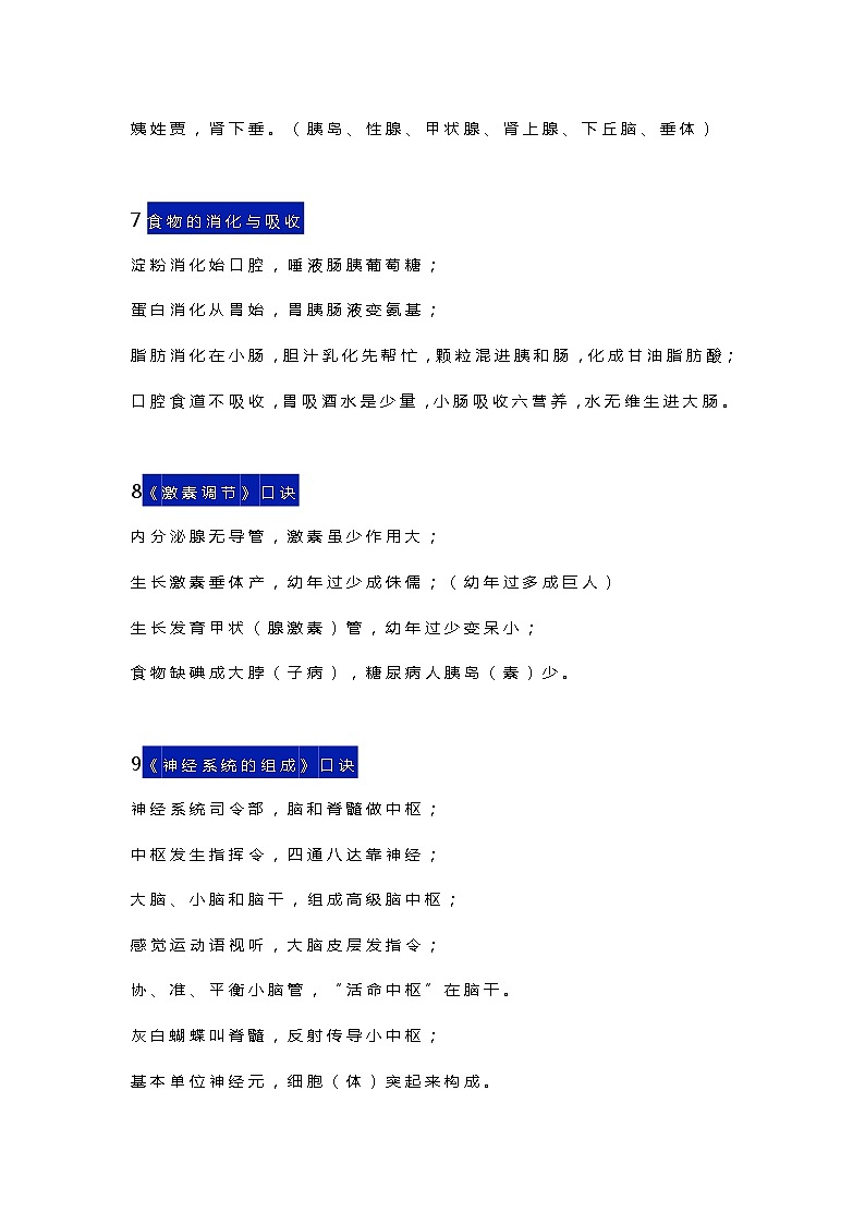 初中生物知识点记忆口诀第3页