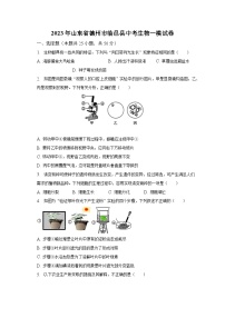 2023年山东省德州市临邑县中考生物一模试卷（含解析）