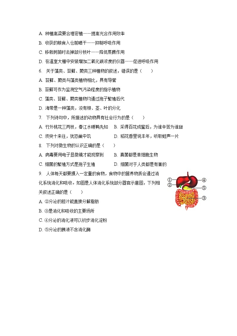 2023年山东省德州市临邑县中考生物一模试卷（含解析）02