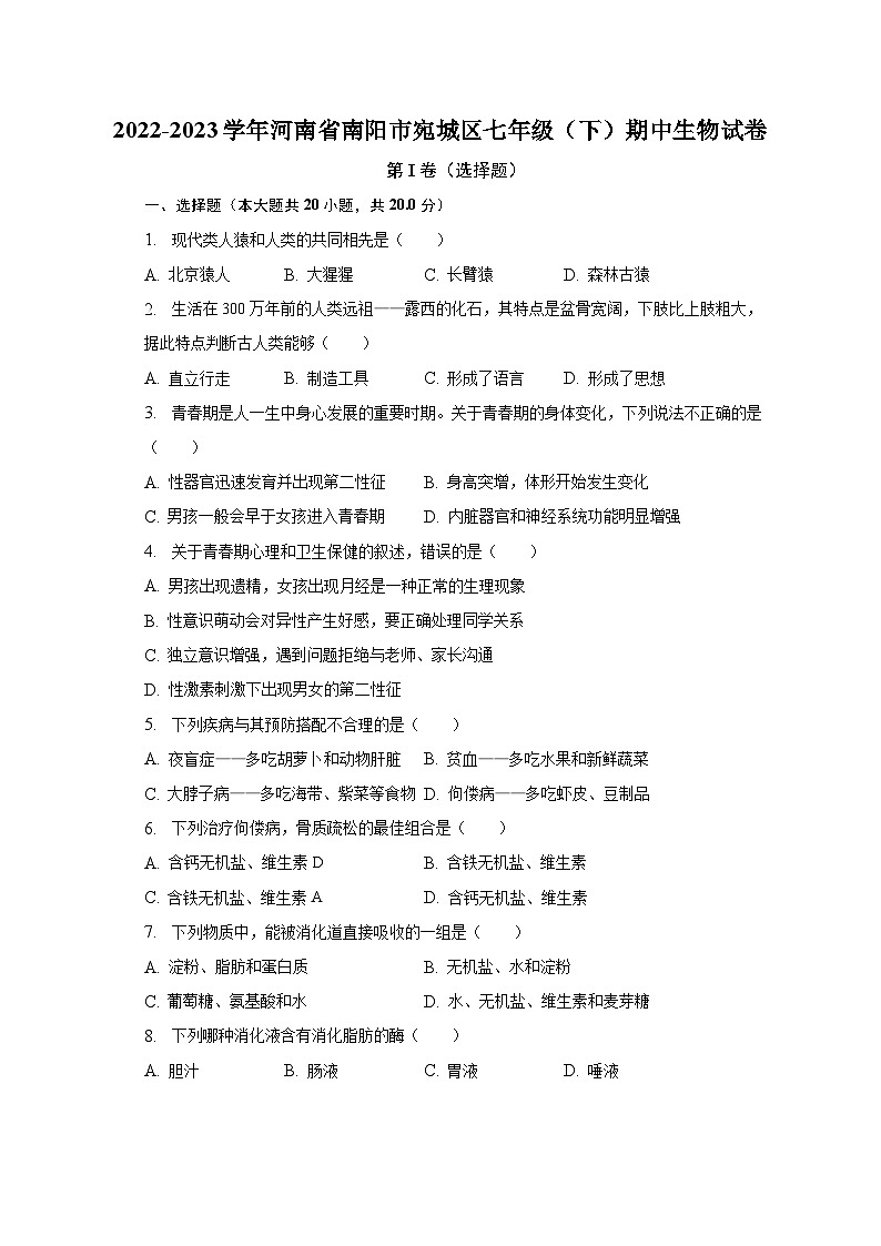 2022-2023学年河南省南阳市宛城区七年级（下）期中生物试卷（含解析）第1页