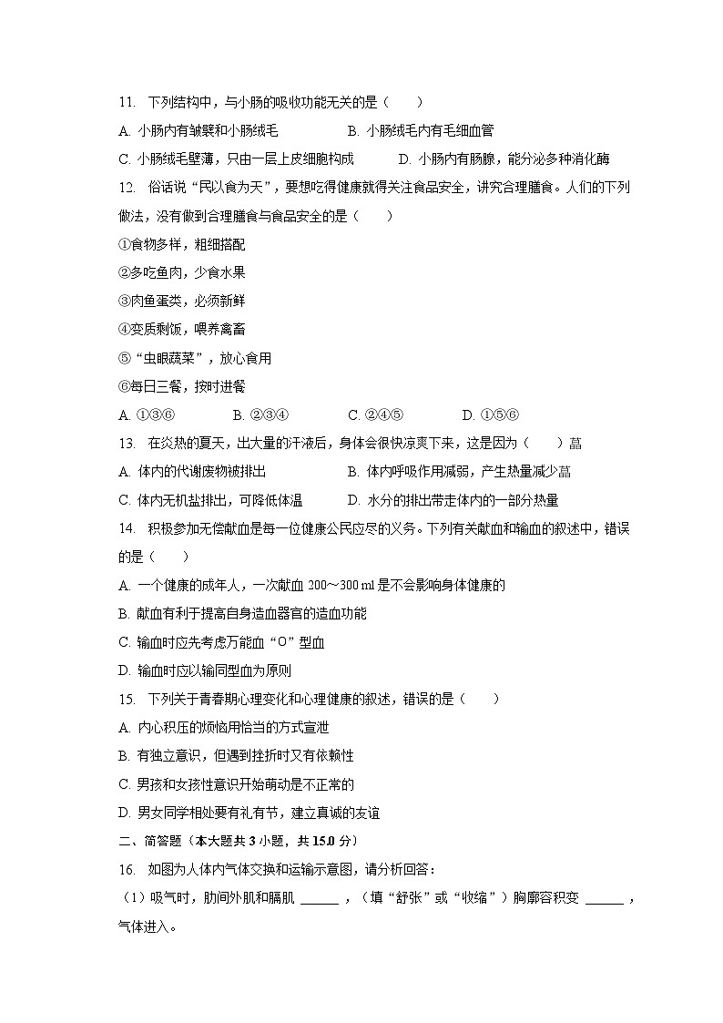 2022-2023学年湖北省荆门市京山市七年级（下）期中生物试卷（含解析）03