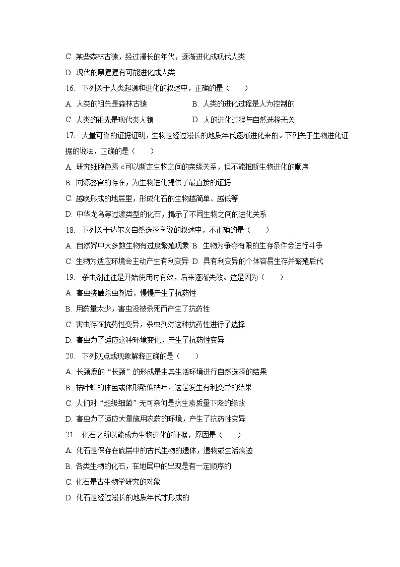 2022-2023学年山东省菏泽市郓城县八年级（下）期中生物试卷（含解析）第3页