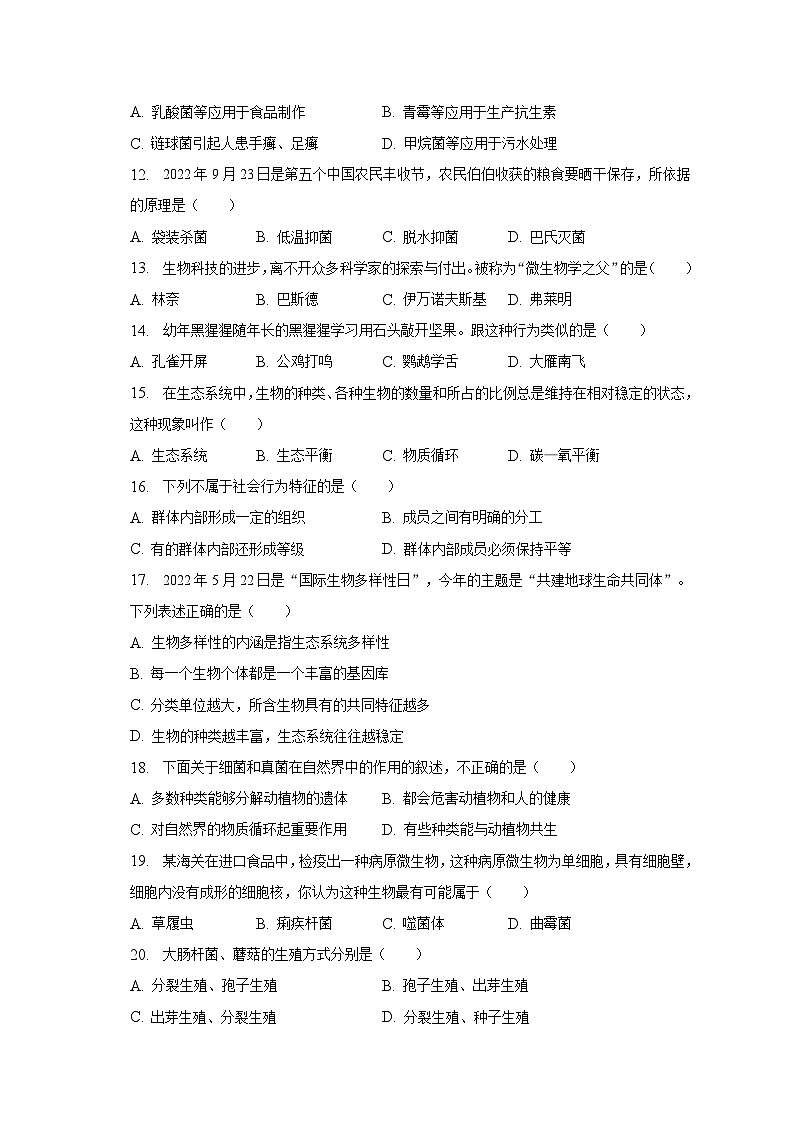 2022-2023学年安徽省六安市金寨县八年级（上）期末生物试卷（含解析）第2页