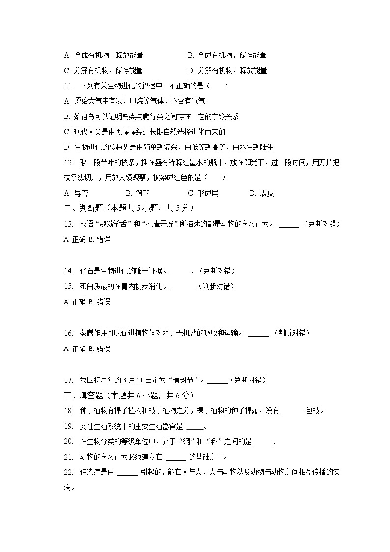 2022-2023学年甘肃省张掖市民乐初级实验中学八年级（下）期中生物试卷（含解析）第2页