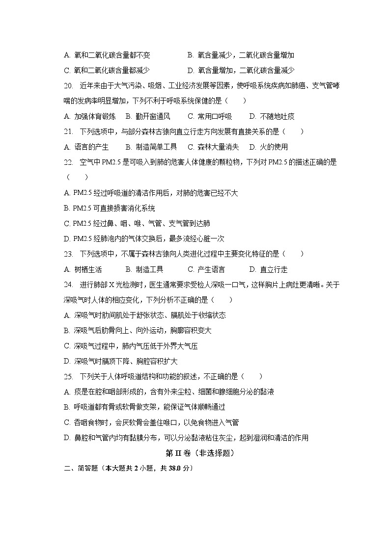 2022-2023学年河北省唐山市遵化市七年级（下）期中生物试卷（含解析）03