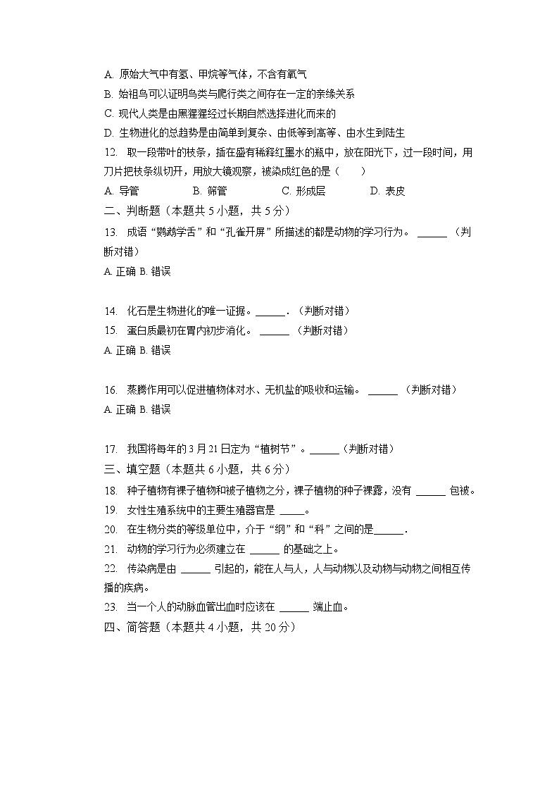 甘肃省张掖市民乐初级实验中学2022-2023学年八年级下学期期中生物试卷02