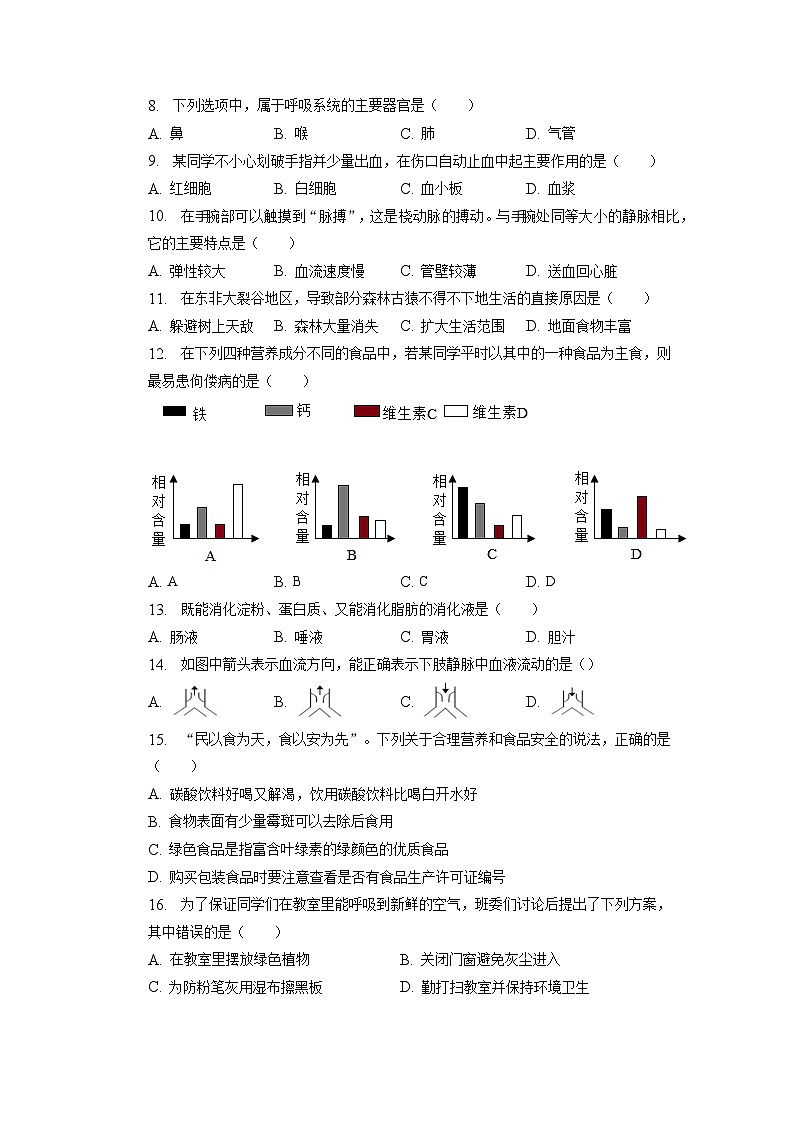 吉林省长春市朝阳区2022-2023学年七年级下学期期中生物试卷02