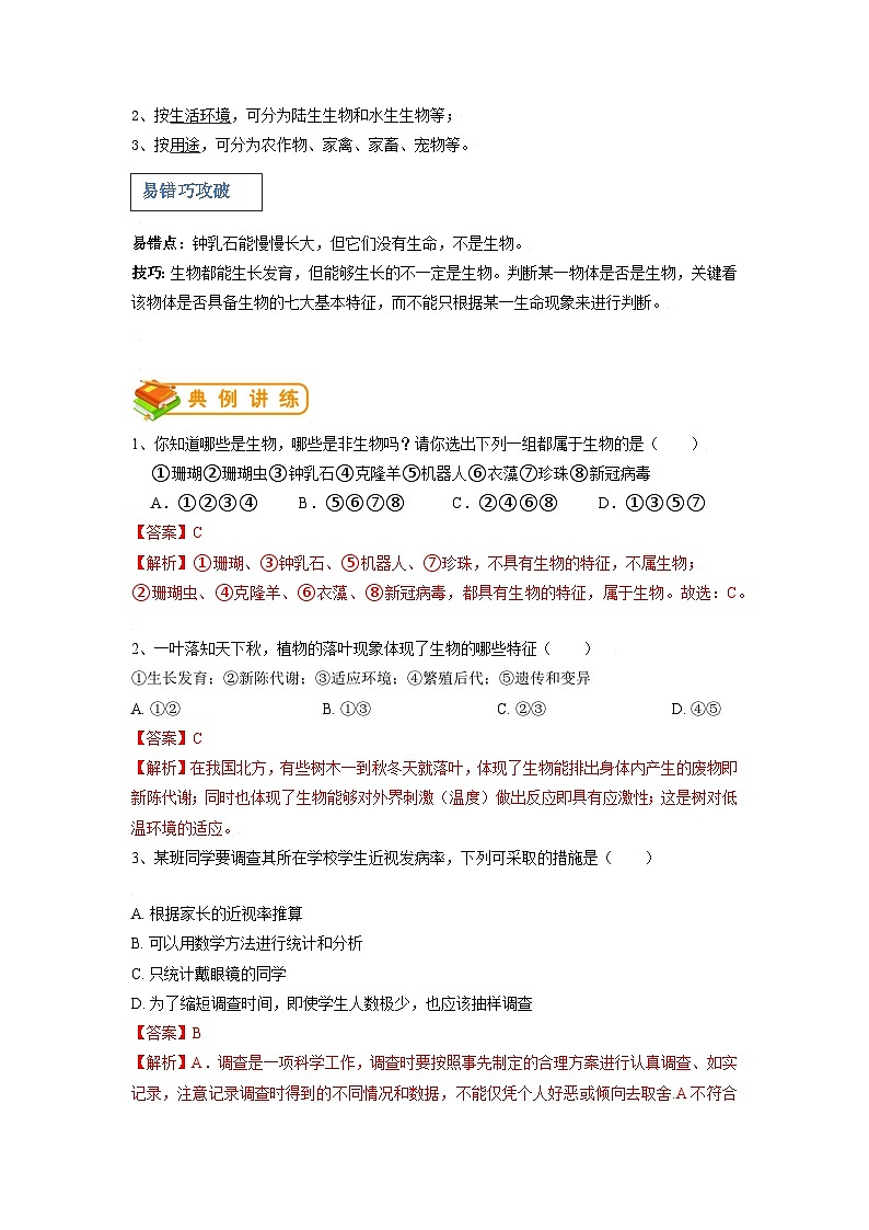专题01 认识生物-2022年中考生物一轮复习抓重点考典型（人教版）（解析版）第2页