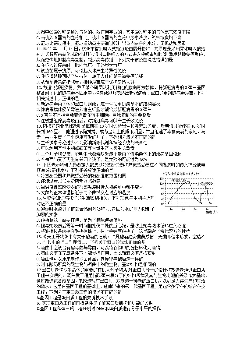 2023年山东省潍坊市初中学业水平模拟考试生物试题（五）第3页