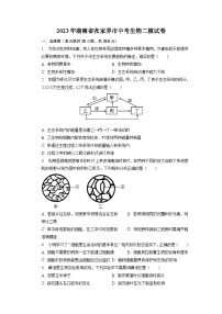 2023年湖南省张家界市中考生物二模试卷